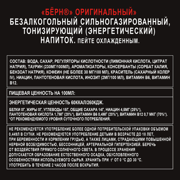 Напиток энергетический Burn Оригинальный 449 мл